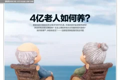 《财经》杂志2025年10月第21期（第21期）[pdf]