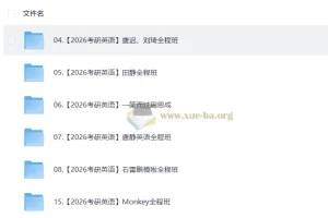 2026考研英语唐迟、刘琦、田静全程班视频教学复习合集