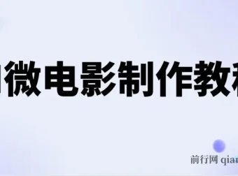 AI微电影制作教程：打造小人国画面，开启月入过万新机遇