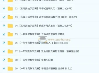 作业帮数学竞赛（小蓝本）【小初~视频+PDF】