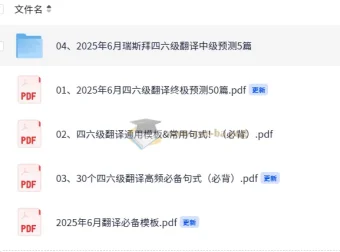 2025年大学英语四六级考试冲刺：瑞斯拜四六级翻译预测资料