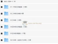 小学古诗词配画与线稿资源