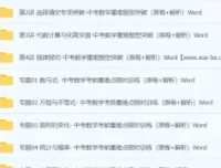 中考数学重难点专题训练：原卷与解析Word文档