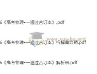 2026高考物理•一遍过：高中物理复习资料