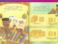 北师大版三年级数学上册动画微课：趣味学习助力知识巩固