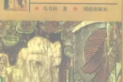 《中国神祗文化全书》（全4部）：《中国道教诸神》《中国佛教诸神》《中国冥界诸神》《中国民间诸神》 [PDF]