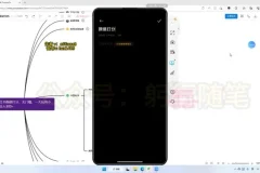小红书颜值打分赚钱秘籍：日入300+实操课程