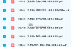 2024年秋季新课标新教材