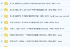 中考数学重难点专题训练：原卷与解析Word文档