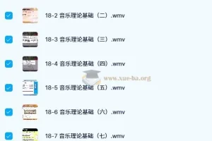 《音乐理论基础》：李重光经典音乐著作