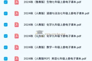2024年秋季新课标新教材
