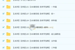 豆神大语文豆伴匠语文L0—L12全阶段视频课（幼儿园 – 高中）