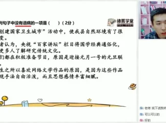 统编版初二语文上册秋季同步精讲课程