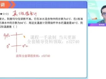 谭清军初二物理“三座大山”模块班课程（全国通用版）
