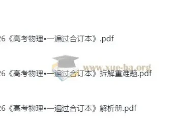 2026高考物理•一遍过：高中物理复习资料