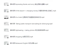 顶级外教实用口语课（完结）：让英语脱口而出