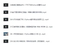 《B站零基础30天速通爬虫Python（小白定制版）（完结）课程》