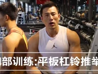 健身新手入门训练经验视频课程：从零起步塑造好身材