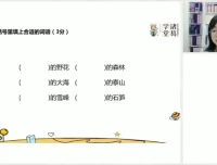 统编版四年级语文下册春季同步课程：全面提升语文能力