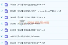 2024高三高考数学张华A班寒假班课程