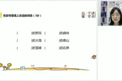 统编版四年级语文下册春季同步课程：全面提升语文能力