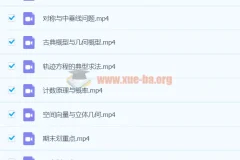 高中数学高二理科直播菁英班（非课改）