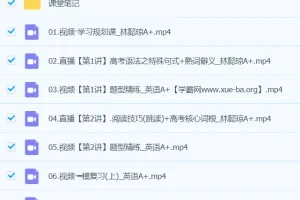 2024高三高考英语林懿琼A+春季班课程