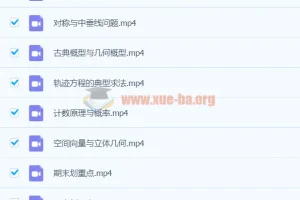 高中数学高二理科直播菁英班（非课改）