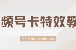 9月安卓机视频号百分百卡特效玩法教程