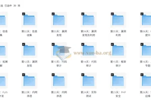 小迪安全培训视频教程 – 含源码课件