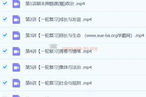 2024初三中考政治樊帅寒春班课程