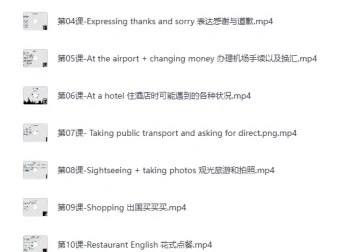 顶级外教实用口语课（完结）：让英语脱口而出