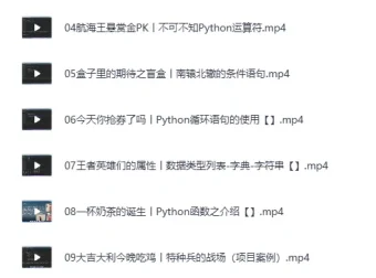 《B站零基础30天速通爬虫Python（小白定制版）（完结）课程》
