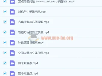 高中数学高二理科直播菁英班（非课改）