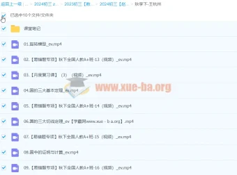 2024初三中考人教数学秋季下培训班（王杭州）