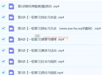 2024初三中考政治樊帅寒春班课程