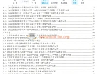新高考2024届高三数学模拟300套(A4)及答案PDF文档