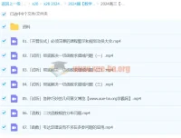 2024高三高考数学树栋全程班：助力高考数学冲刺