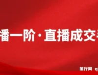 M视能学院 直播一阶·直播成交手课程