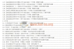 新高考2024届高三数学模拟300套(A4)及答案PDF文档