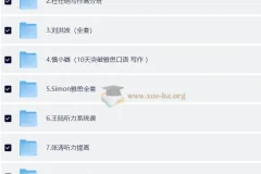 价值12888元！雅思考试全科目核心资料合集：听力、口语、阅读、写作