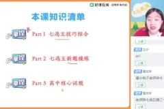 袁慧2024高三英语双一流特训班：完形+阅读+写作全突破