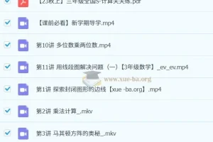 【2023秋上】杨景羽小学数学三年级S课程