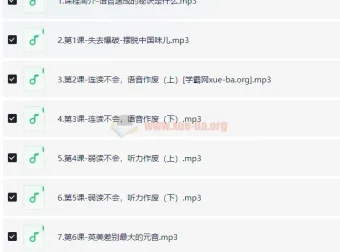 3招学会地道美语发音课程