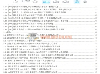 新高考2024届高三数学模拟300套(A4)及答案PDF文档