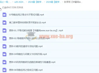 2024高三高考数学贾帅A+秋季班课程