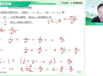 2025届高三数学郭岩A+/A班一轮二轮复习课程+密训卷全套