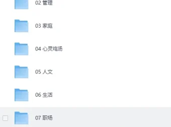 《樊登读书会历年合集（按类别分类）珍藏版》