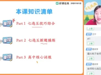 袁慧2024高三英语双一流特训班：完形+阅读+写作全突破