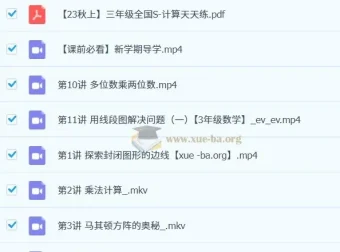 【2023秋上】杨景羽小学数学三年级S课程